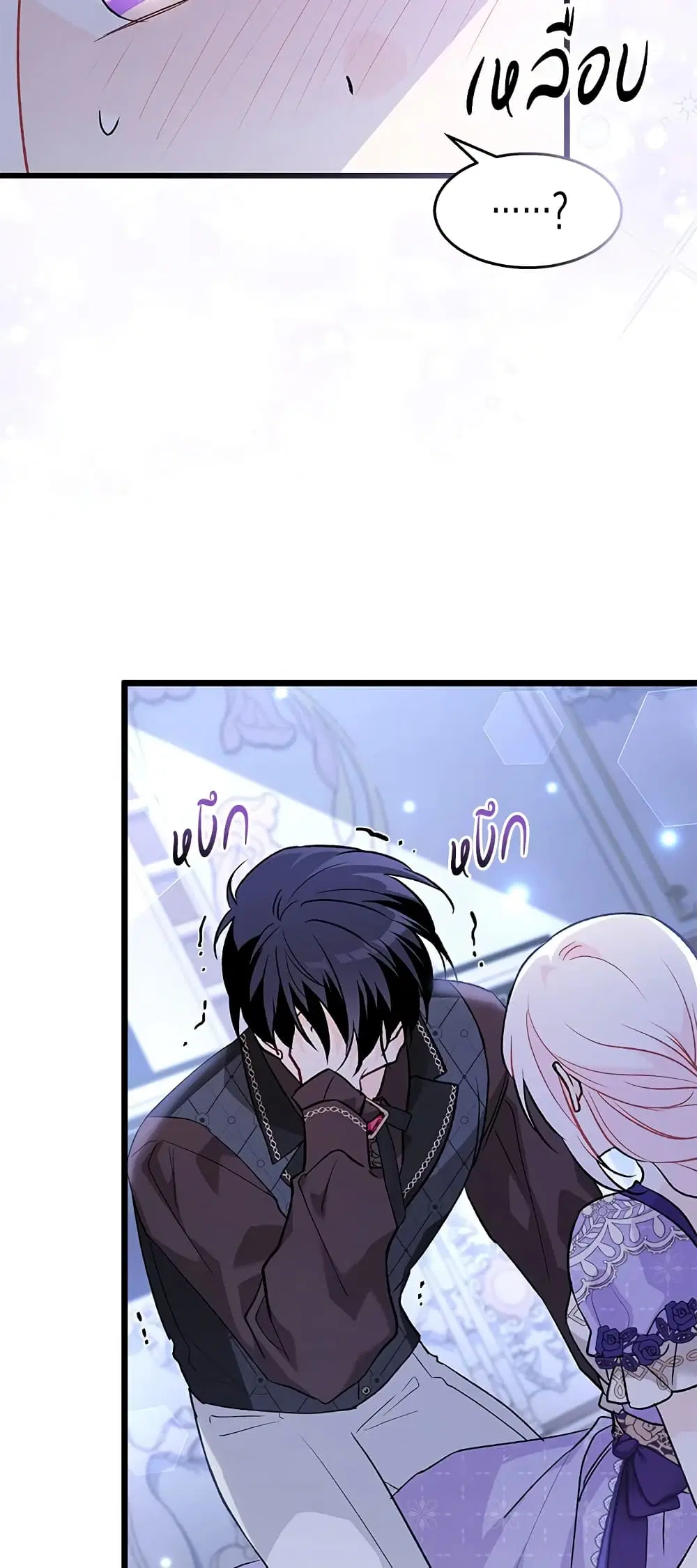 The Symbiotic Relationship Between a Panther and a Rabbit ตอนที่ 89 หน้า 9