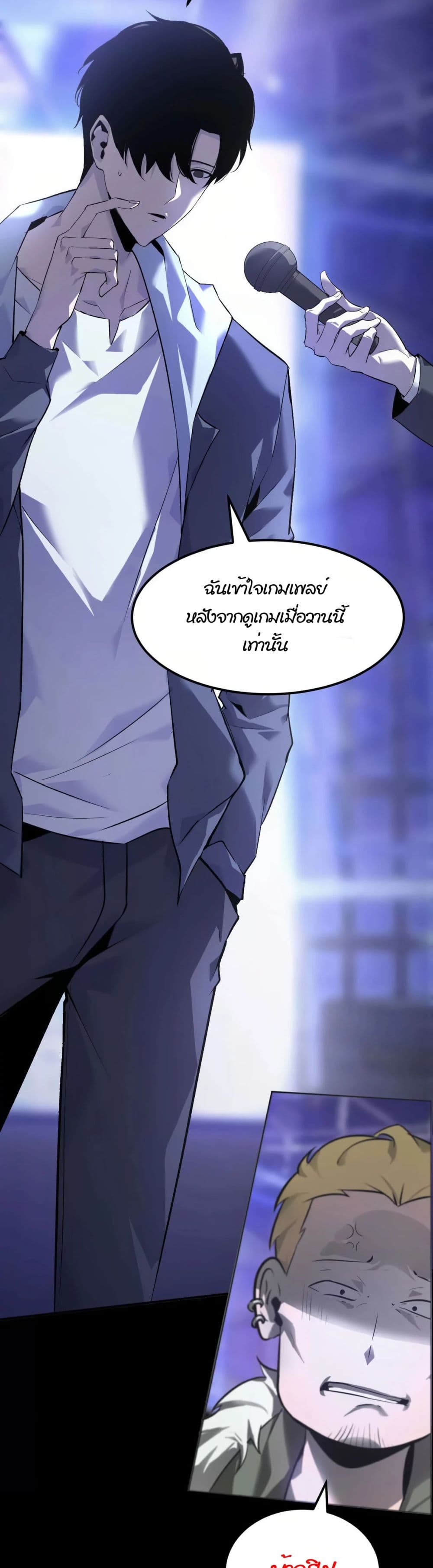 Unparalleled in the Online Gaming World ยอดคน ณ โลกออนไลน์ ตอนที่ 1 หน้า 34