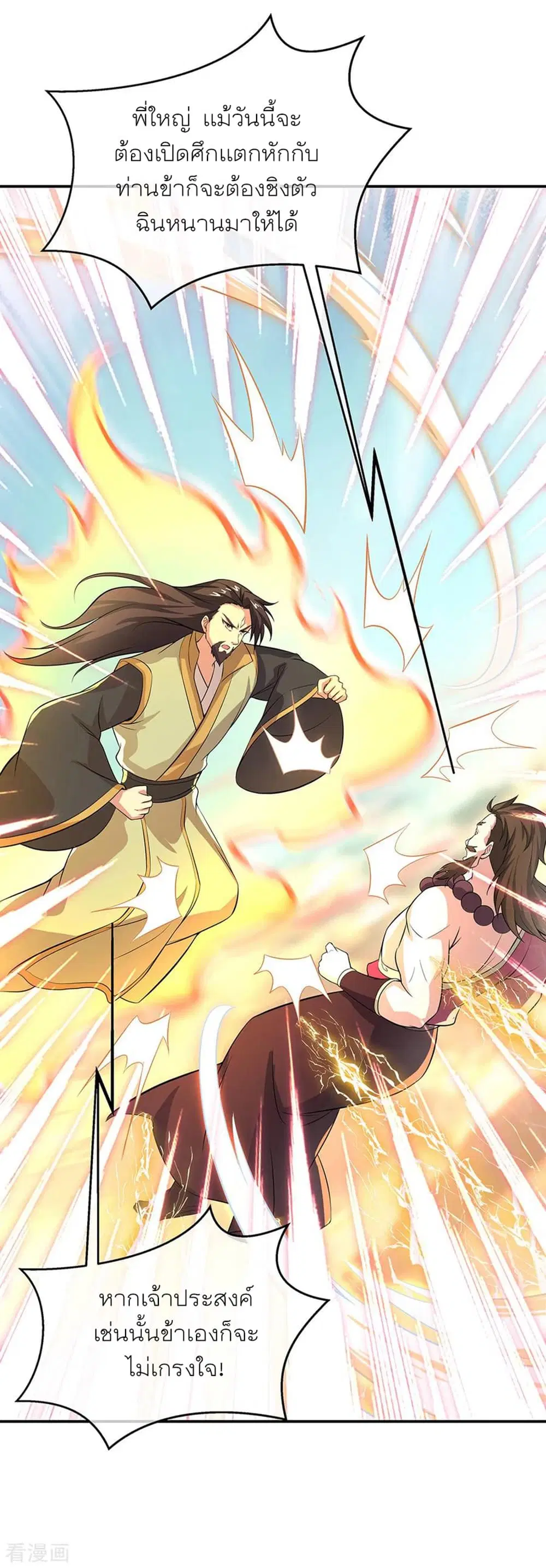 Peerless Battle Spirit (Tian Cang Zi Dongman) ตอนที่ 276 หน้า 32
