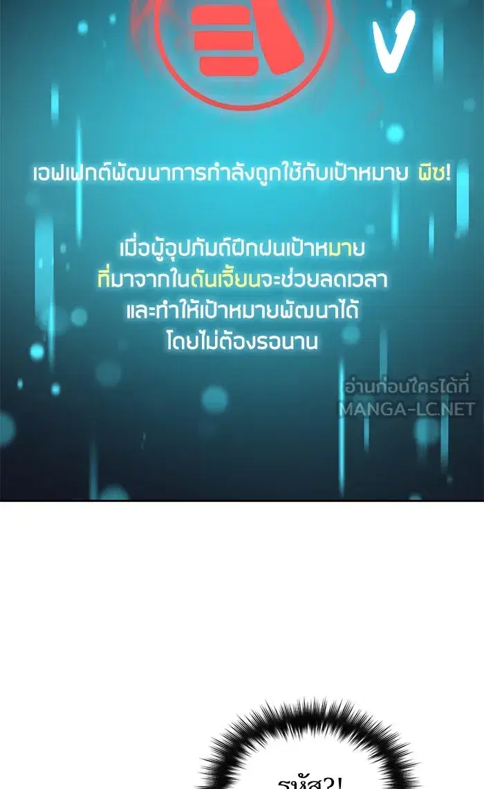 The S-Classes That I Raised (My S-Class Hunters) ตอนที่ 48 หน้า 87