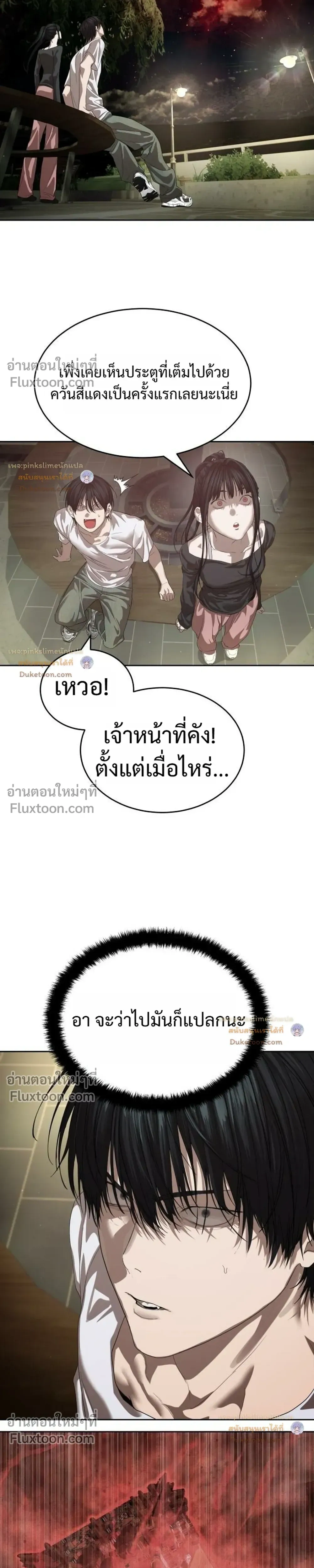 Special Civil Servant กองกำลังพิเศษหมอกสีเหลือง ตอนที่ 68 หน้า 3