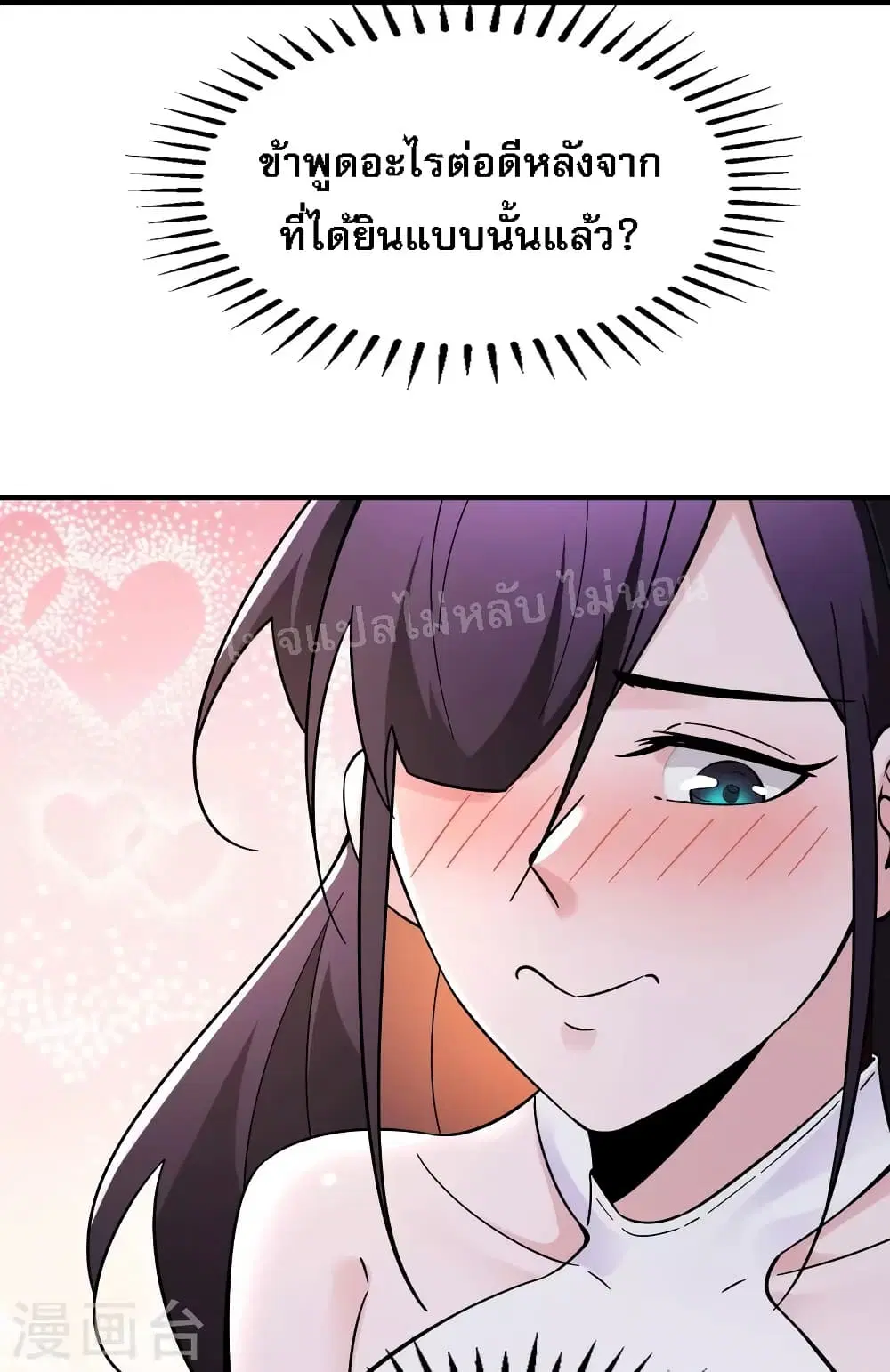 My Harem is All Female Students ตอนที่ 107 หน้า 26
