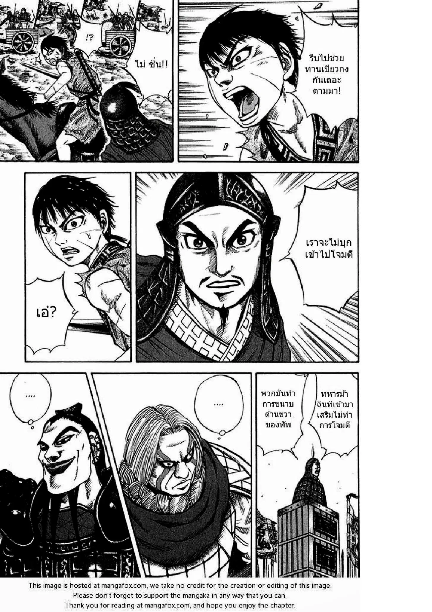 Kingdom ตอนที่ 69 หน้า 10