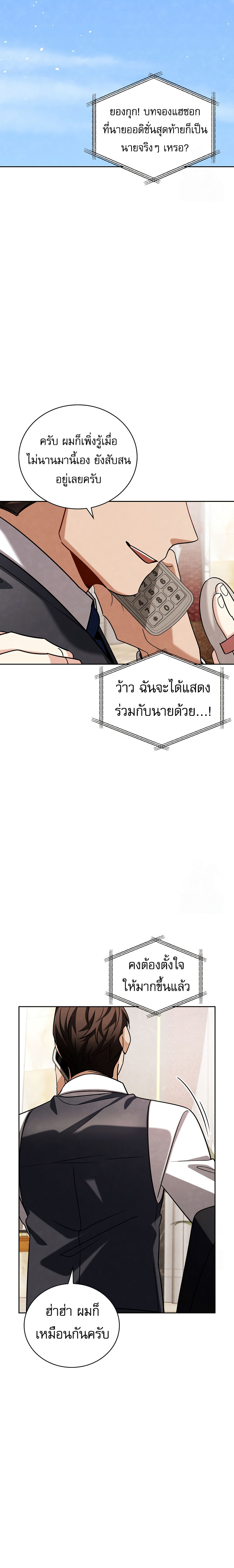 Be the Actor ตอนที่ 117 หน้า 28