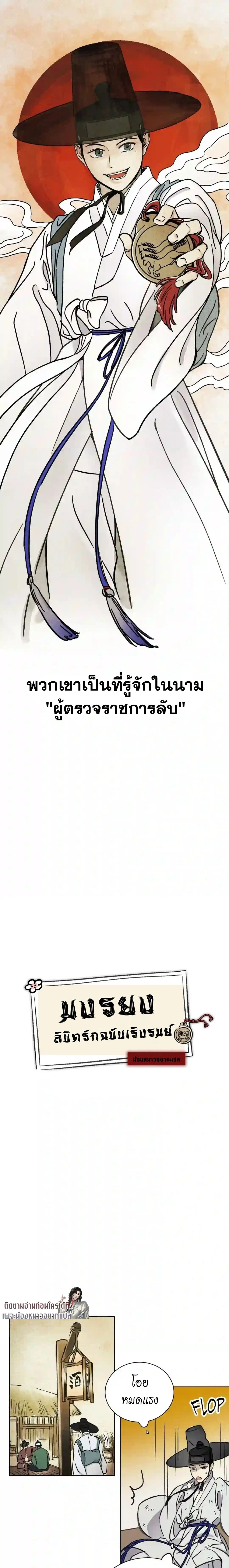 The Alluring Tale of Mong-Ryong – มงรยง: ลิขิตรักฉบับเริงรมย์ ตอนที่ 1 หน้า 3