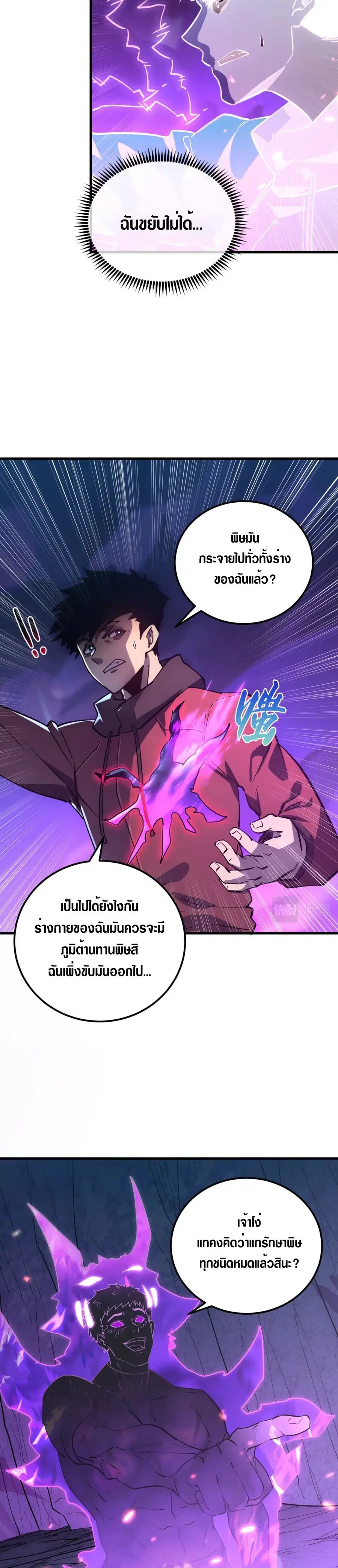 Rise From The Rubble ตอนที่ 160 หน้า 7