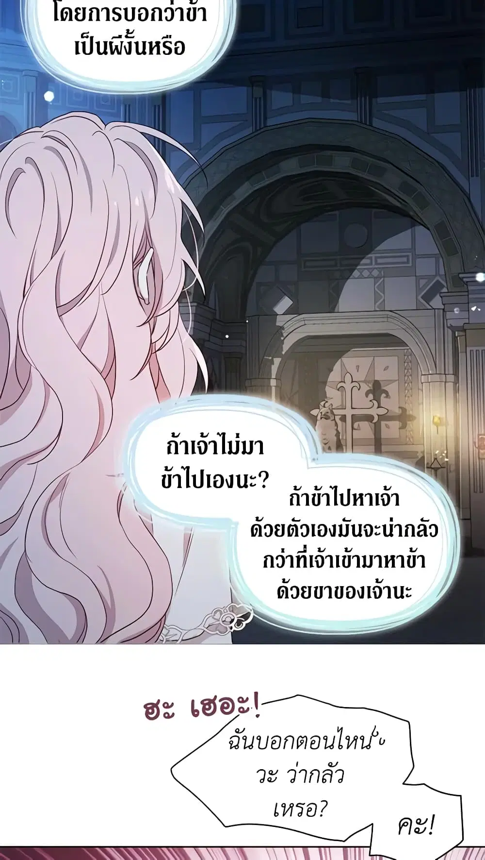 Seduce the Villain’s Father ตอนที่ 32 หน้า 13