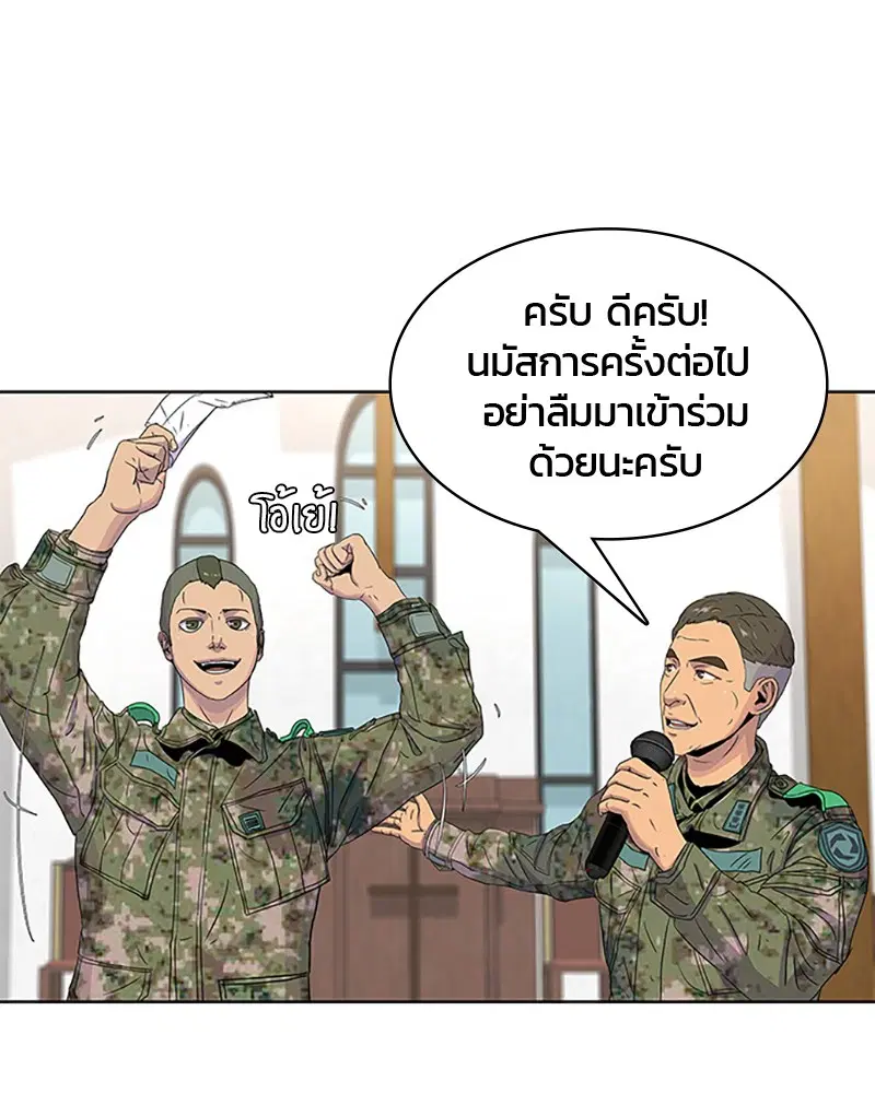 Kitchen Soldier ตอนที่ 47 หน้า 67