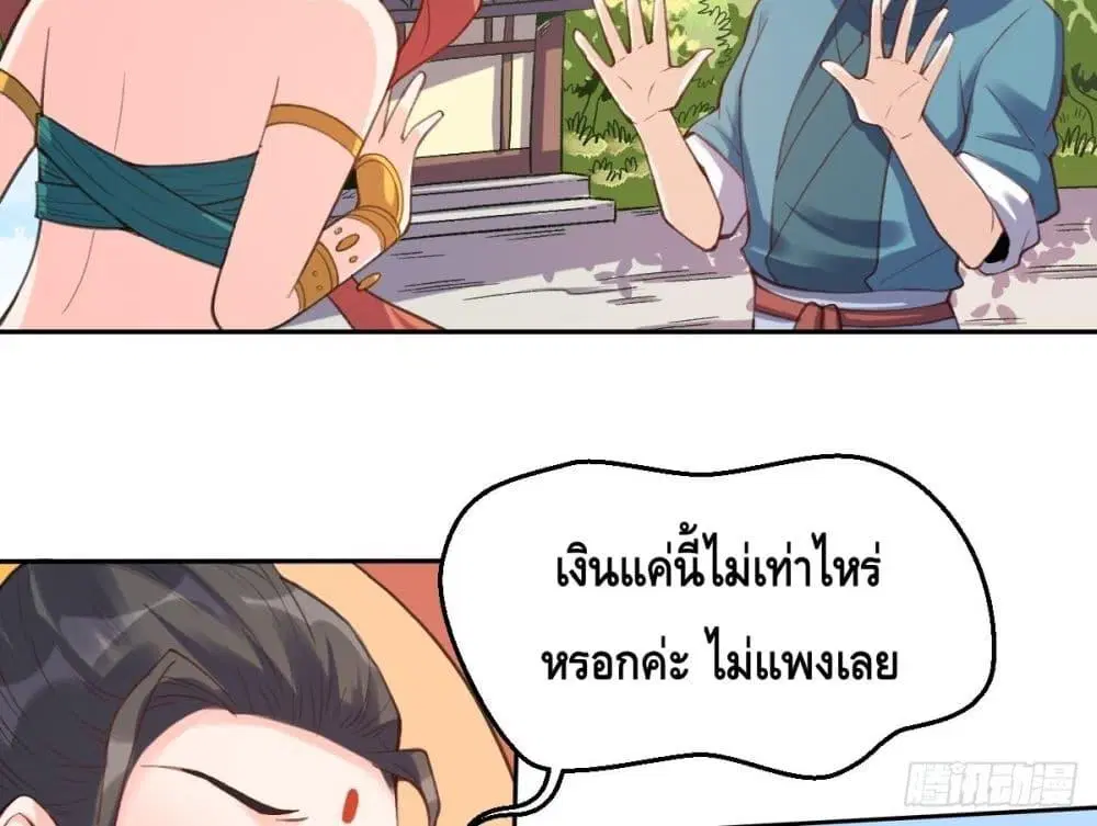 It Turns Out That I Am A Big Cultivator ตอนที่ 72 หน้า 7