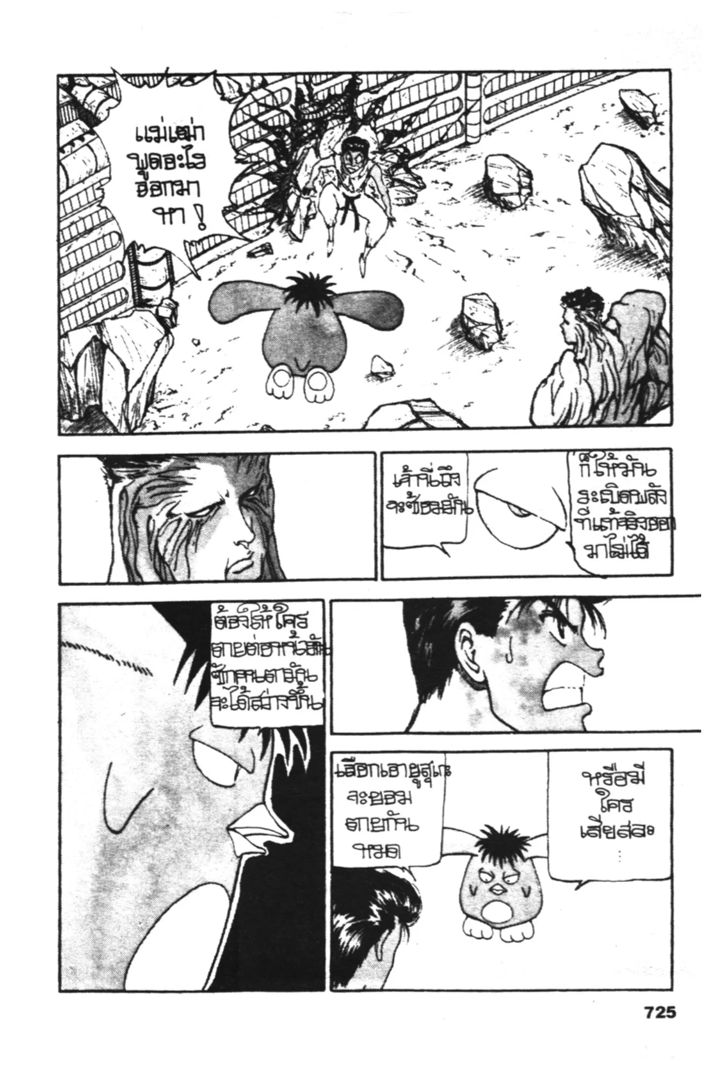 Yu Yu Hakusho ตอนที่ 106 หน้า 4