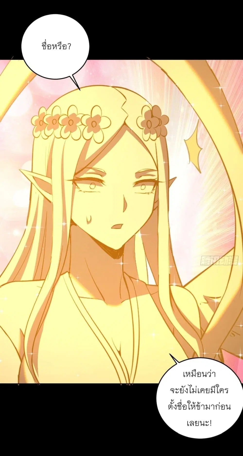King Star Emperor ตอนที่ 223 หน้า 9
