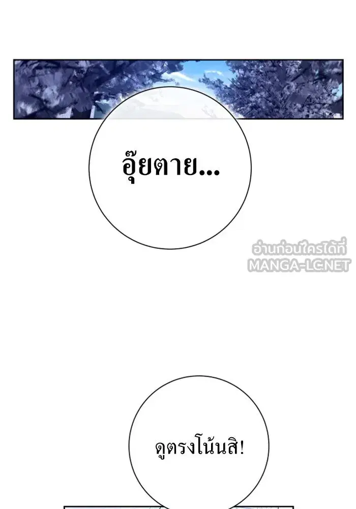 Your Throne ตอนที่ 152 หน้า 90