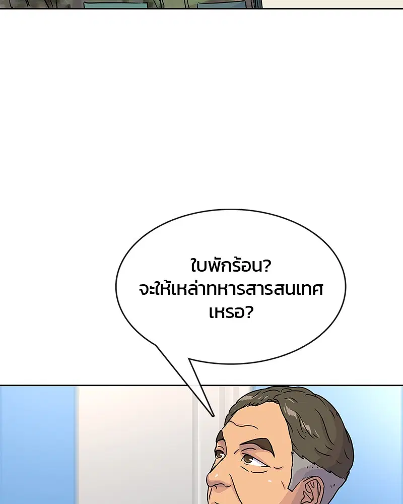 Kitchen Soldier ตอนที่ 74 หน้า 75