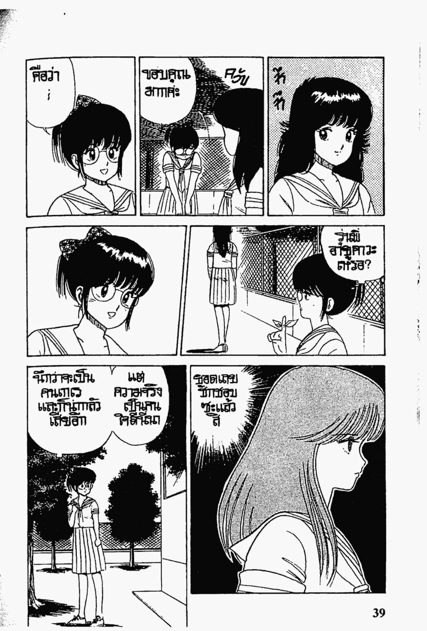 Kimagure Orange☆Road ตอนที่ 27 หน้า 15