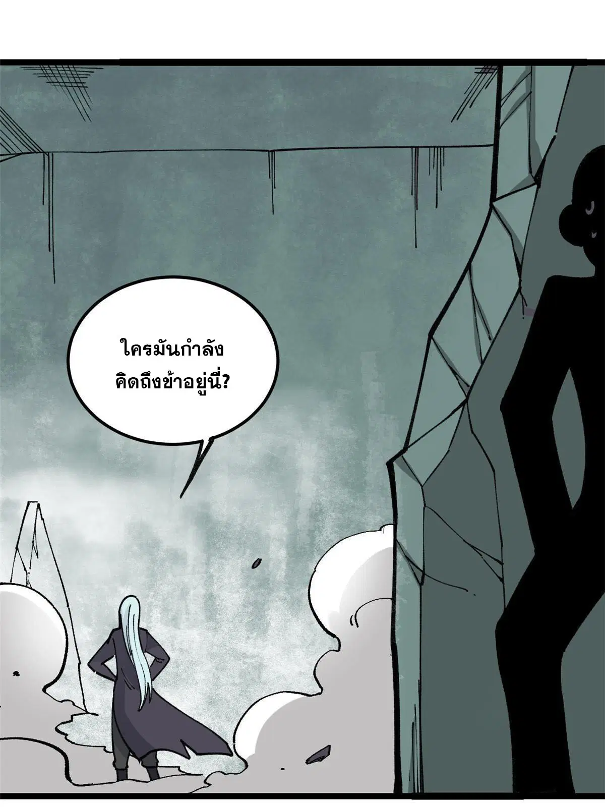 All Hail the Sect Leader ตอนที่ 133 หน้า 51