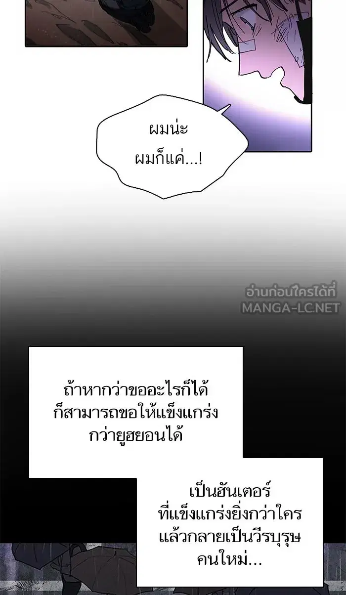 The S-Classes That I Raised (My S-Class Hunters) ตอนที่ 5 หน้า 66
