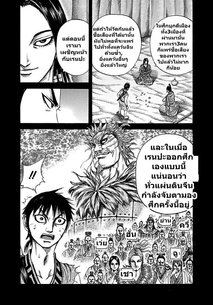 Kingdom ตอนที่ 214 หน้า 11