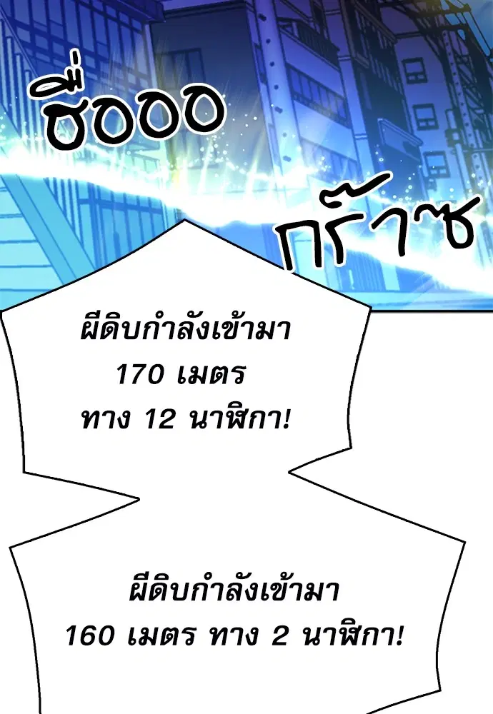 The Druid of Seoul Station ตอนที่ 138 หน้า 111