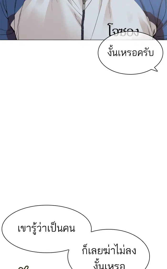How to Fight ตอนที่ 157 หน้า 29