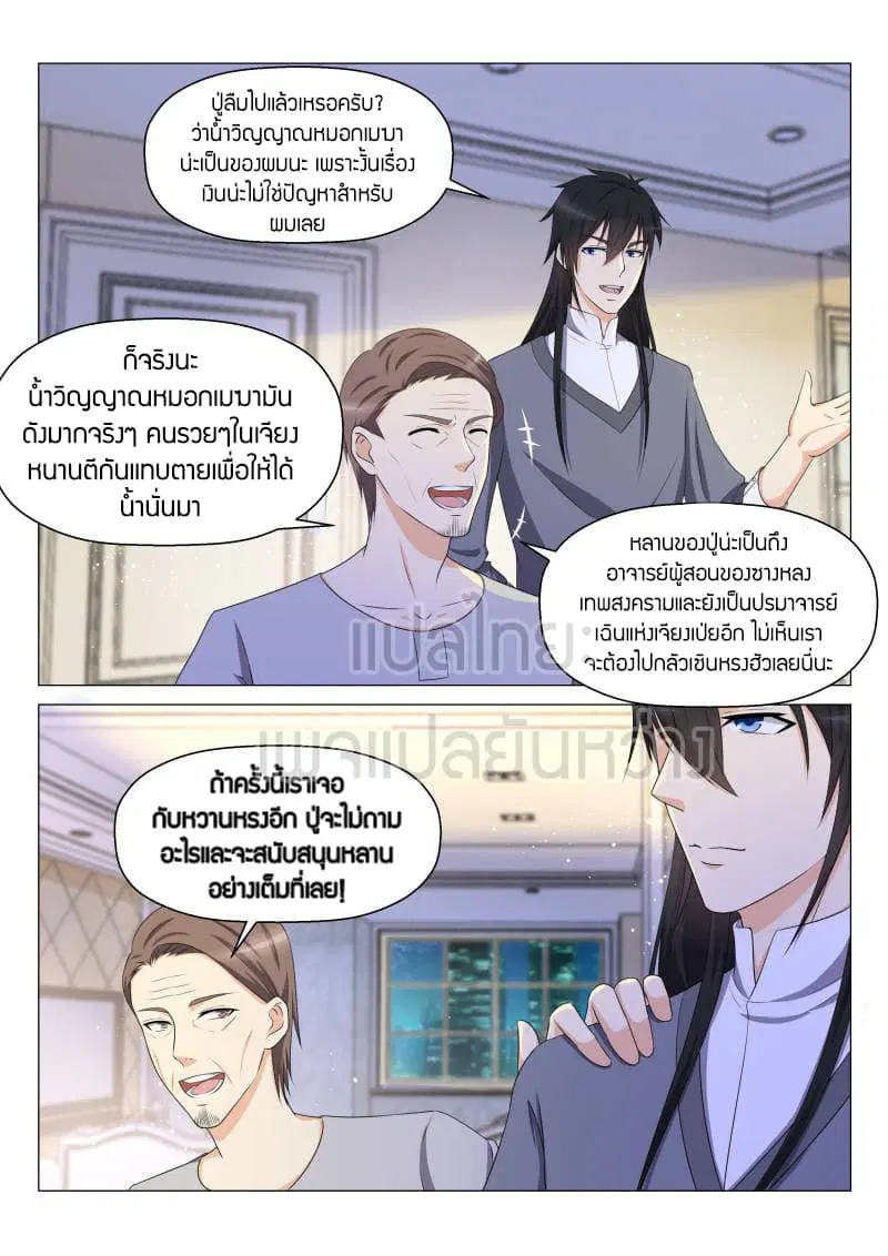 Rebirth Of The Urban Immortal Cultivator ตอนที่ 145 หน้า 8