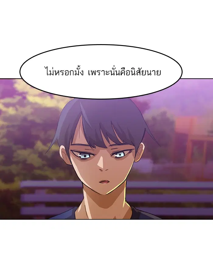 Random Chat ตอนที่ 34 หน้า 74