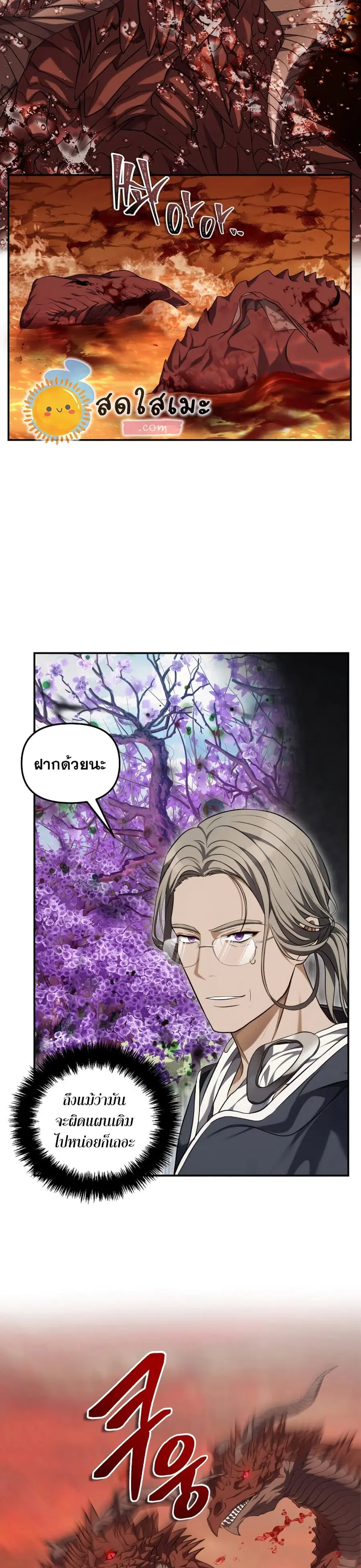 Ranker Who Lives A Second Time ตอนที่ 146 หน้า 13