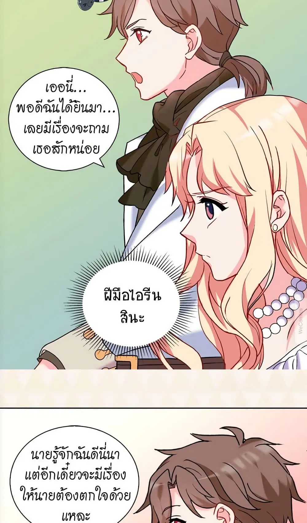 What It Takes to be a Villainess ตอนที่ 23 หน้า 25