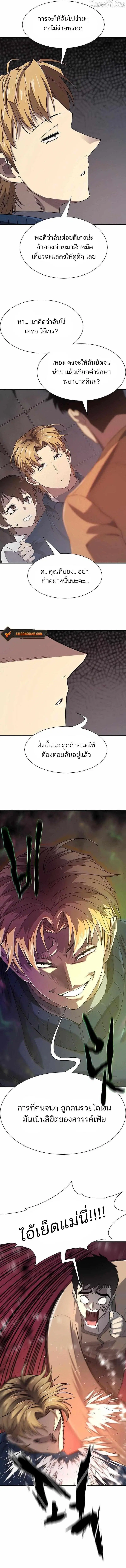 The Greatest Estate Developer ตอนที่ 218 หน้า 5