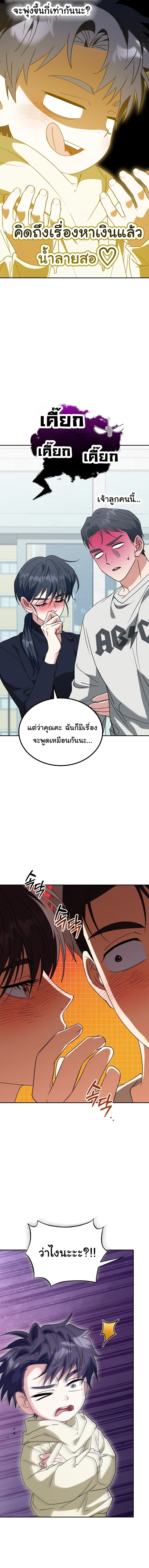 I Will Raise This Family to Greatness ซีอีโอกตัญญูจะกอบกู้ครอบครัวนี้เอง! ตอนที่ 57 หน้า 8