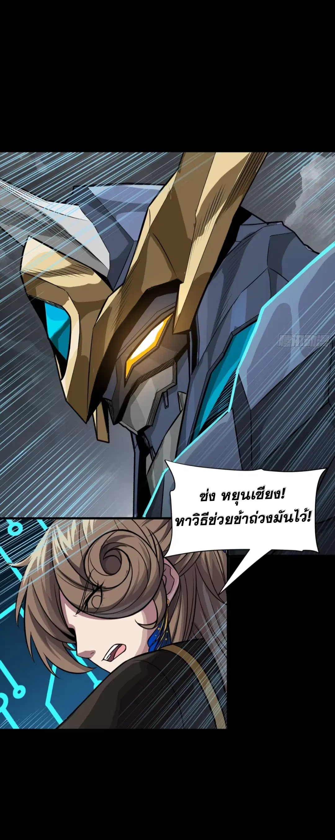 Legend of Star General ตอนที่ 247 หน้า 67