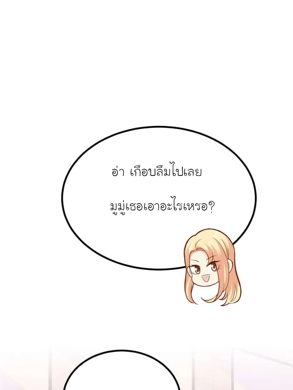 My Beautiful Time with You ตอนที่ 117 หน้า 60