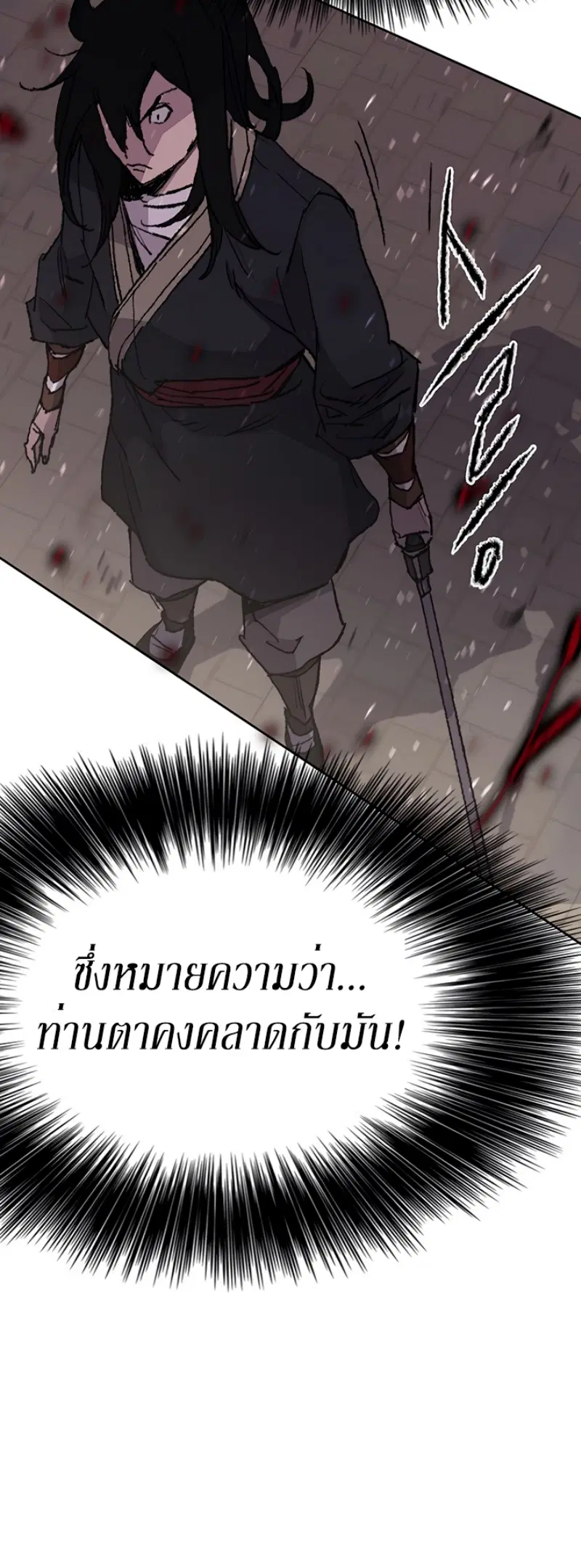 The Undefeatable Swordsman ตอนที่ 50 หน้า 51