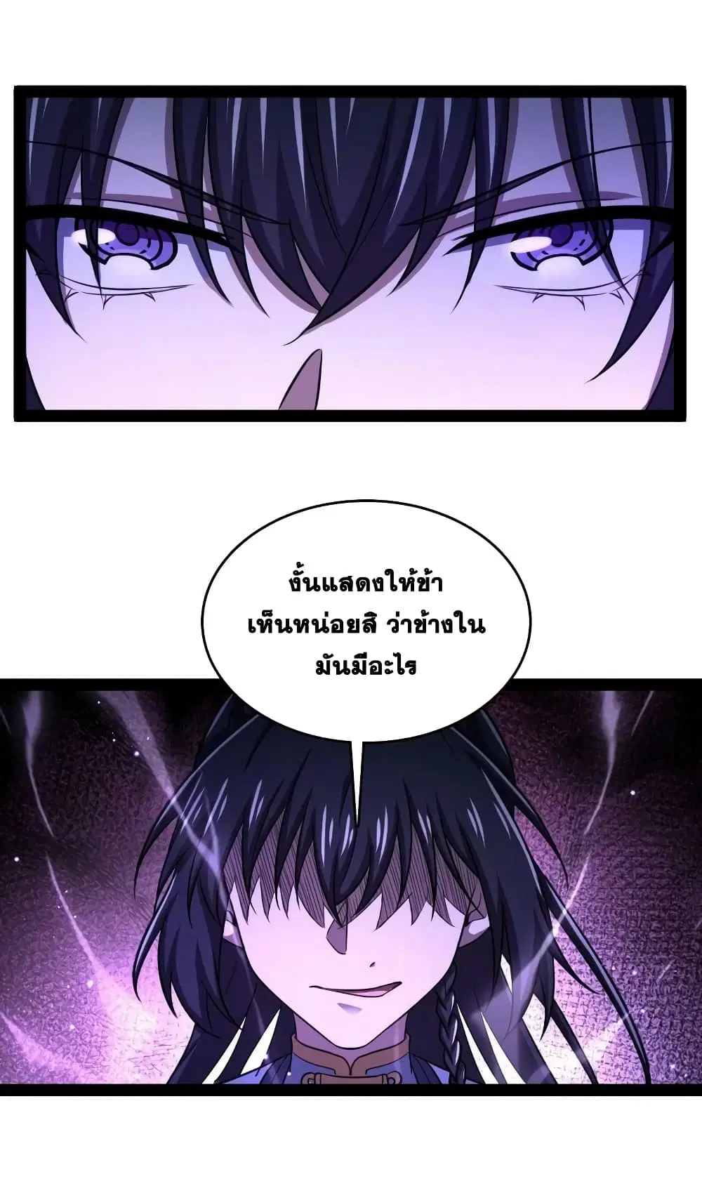 The Martial Emperor’s Life After Seclusion ตอนที่ 182 หน้า 51