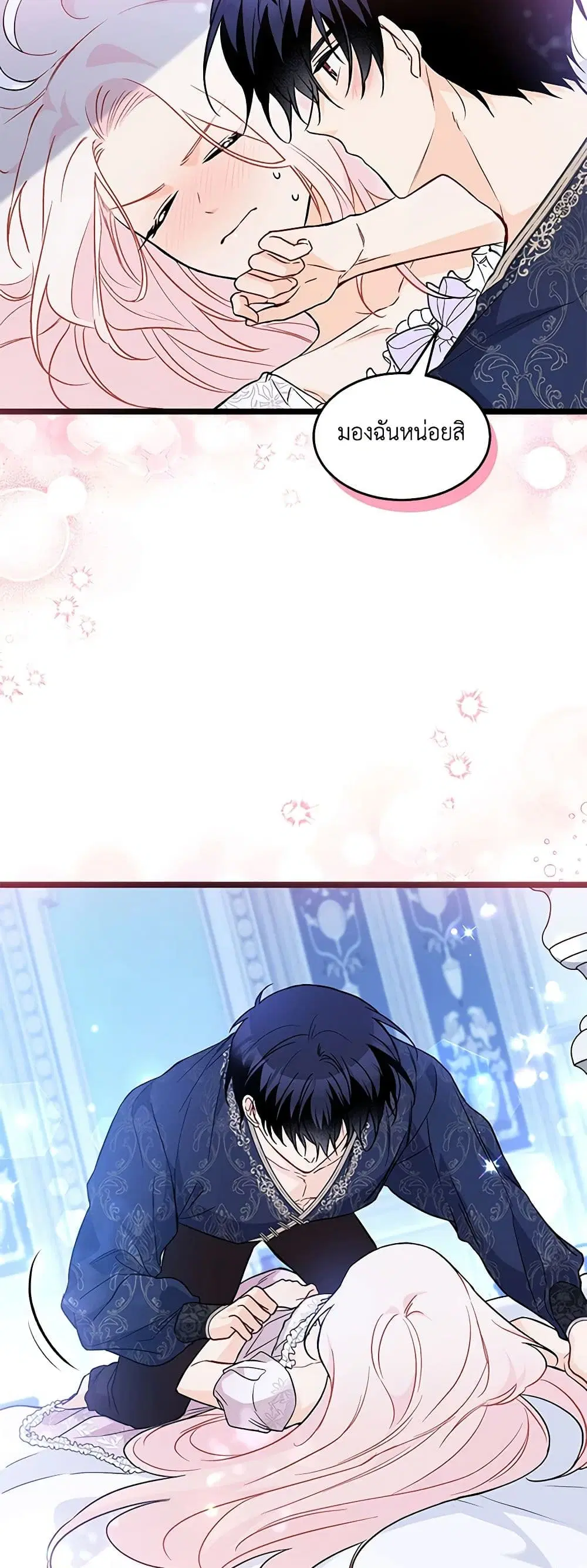 The Symbiotic Relationship Between a Panther and a Rabbit ตอนที่ 132 หน้า 9