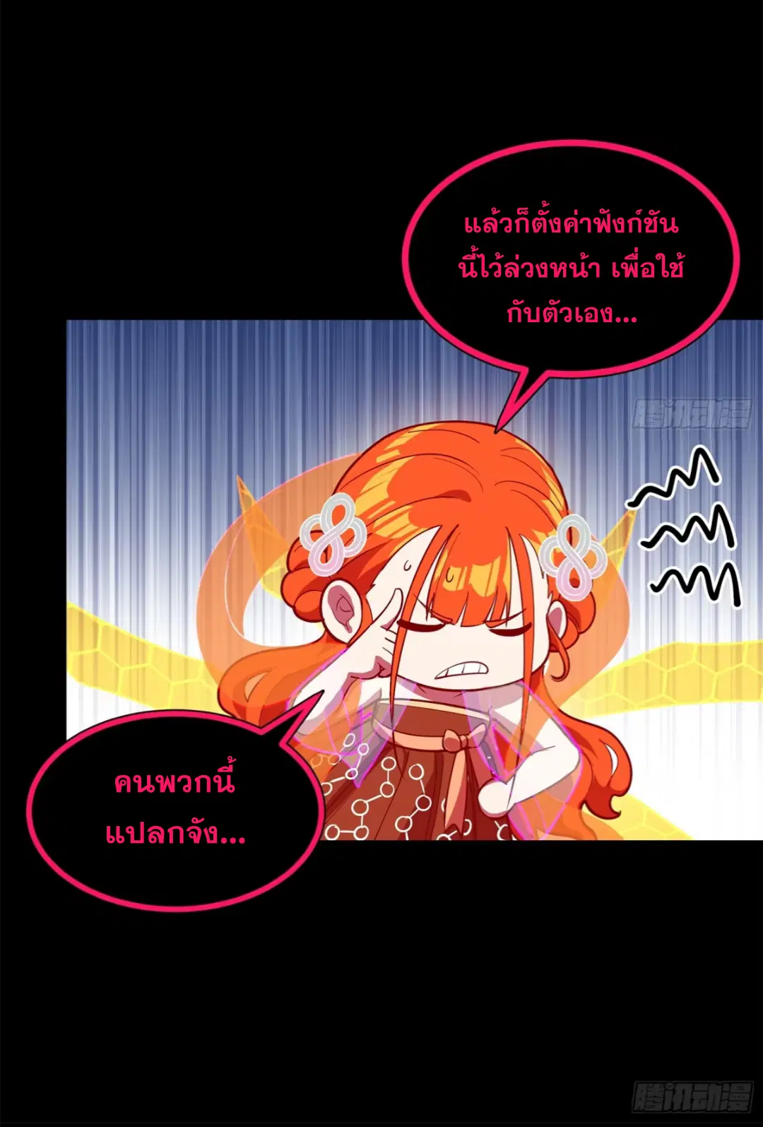 Legend of Star General ตอนที่ 217 หน้า 27
