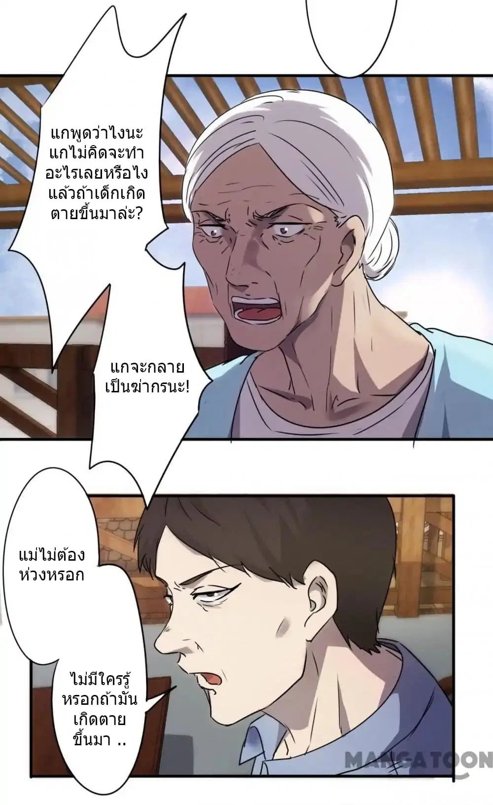 Strongest Worker ตอนที่ 76 หน้า 9