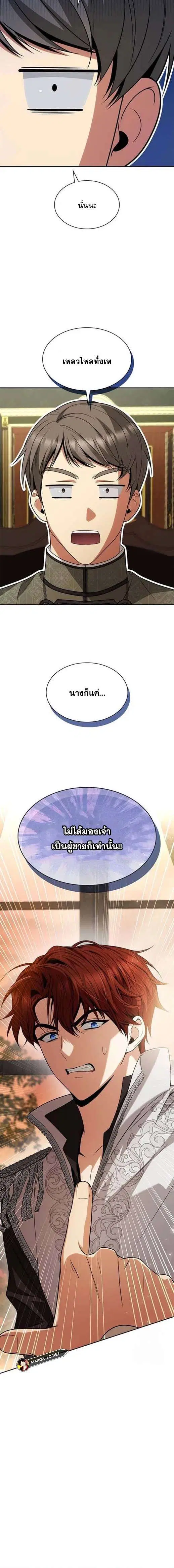 Sister I Am the Queen in This Life ตอนที่ 79 หน้า 17