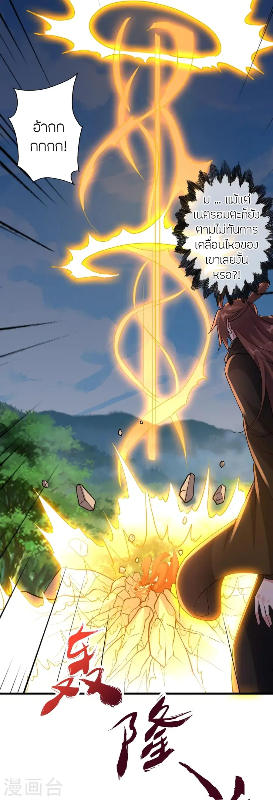 Banished Disciple’s Counterattack ราชาอมตะผู้ถูกขับไล่ ตอนที่ 378 หน้า 65