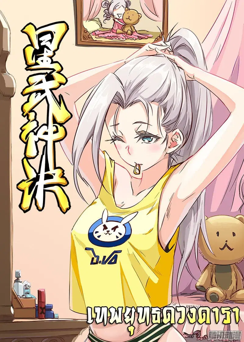 Star Martial God Techniquer ตอนที่ 37 หน้า 1