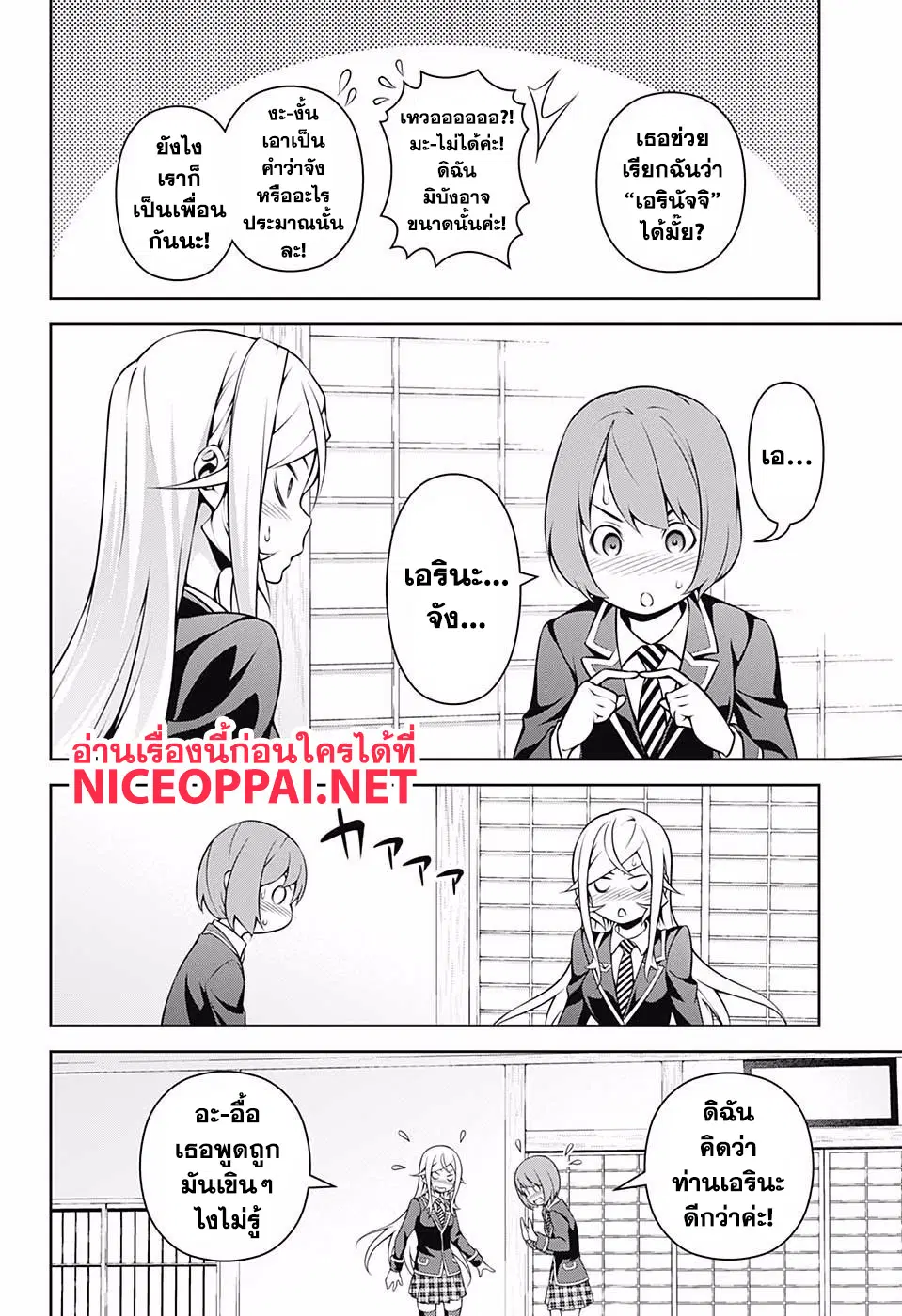 Shokugeki no Soma ตอนที่ 264 หน้า 10