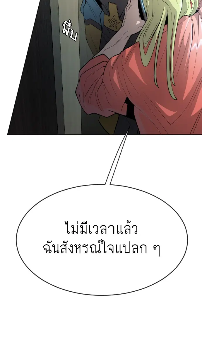 Superhuman Era ตอนที่ 108 หน้า 19