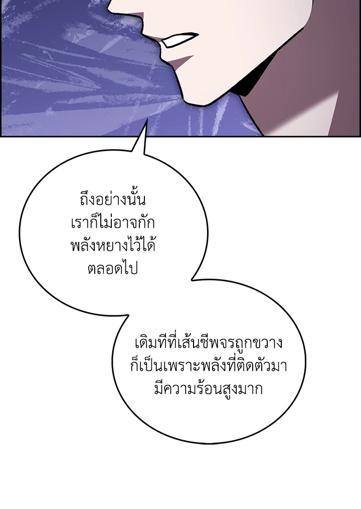 The Delivery Man From Murim ตอนที่ 46 หน้า 73