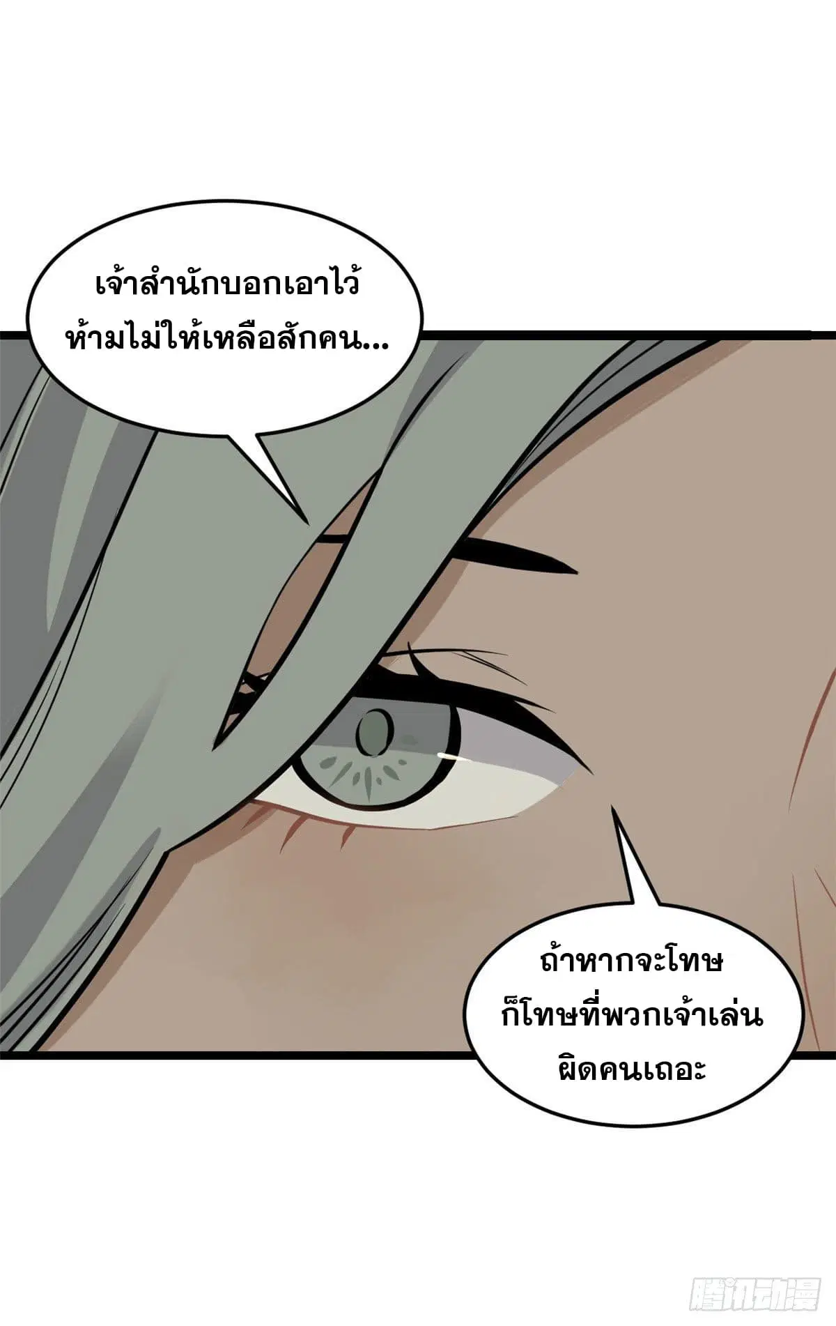 All Hail the Sect Leader ตอนที่ 95 หน้า 23