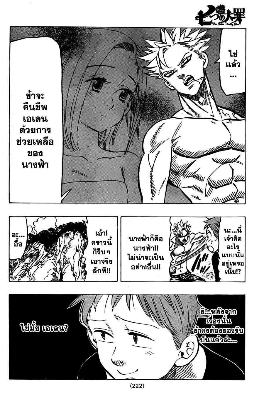 Nanatsu no Taizai ตอนที่ 51 หน้า 18