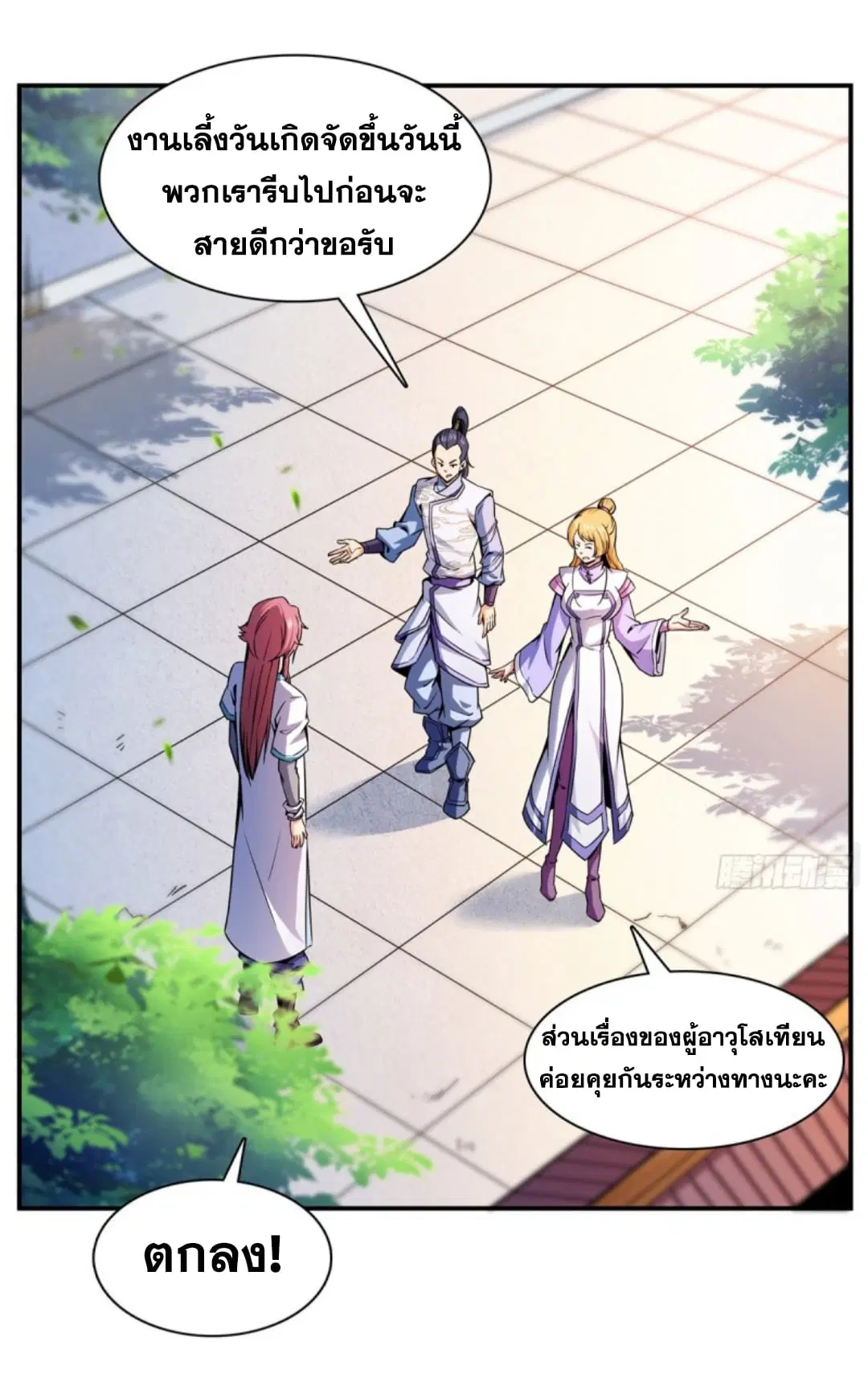 Library to Heaven’s Path ตอนที่ 117 หน้า 23