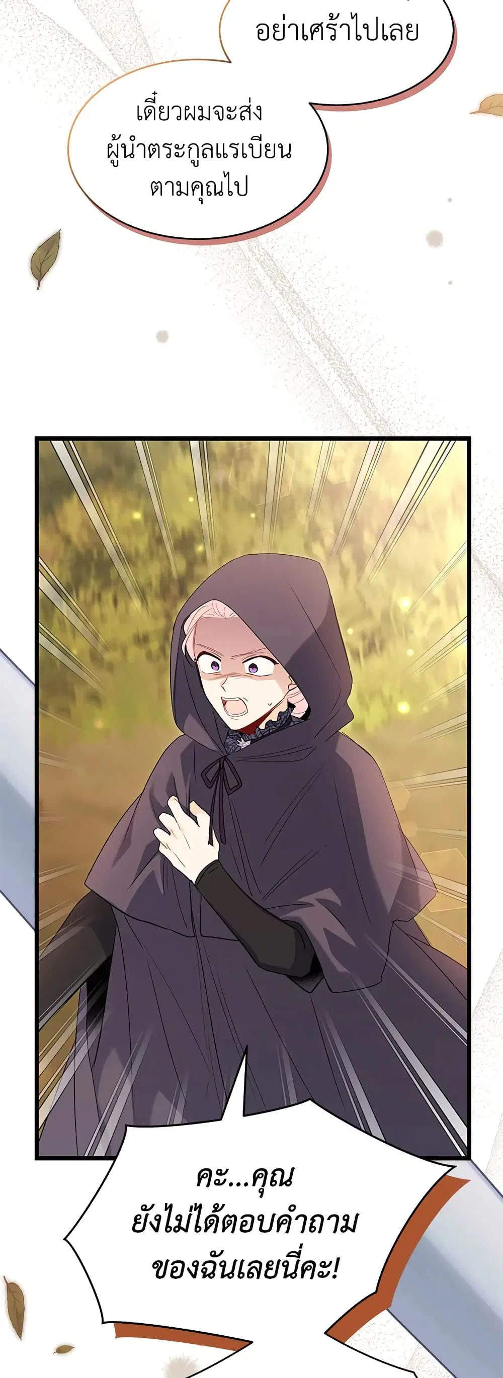 The Symbiotic Relationship Between a Panther and a Rabbit ตอนที่ 81 หน้า 31