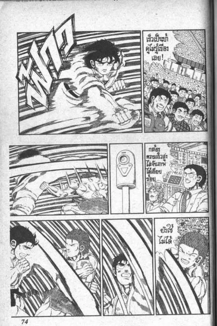 Shin Jungle no Ouja Tar-chan ตอนที่ 79 หน้า 8
