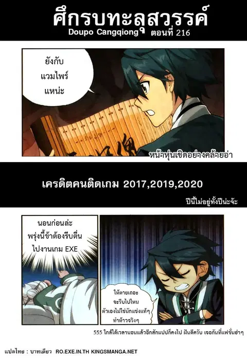 Doupo Cangqiong ตอนที่ 216 หน้า 26