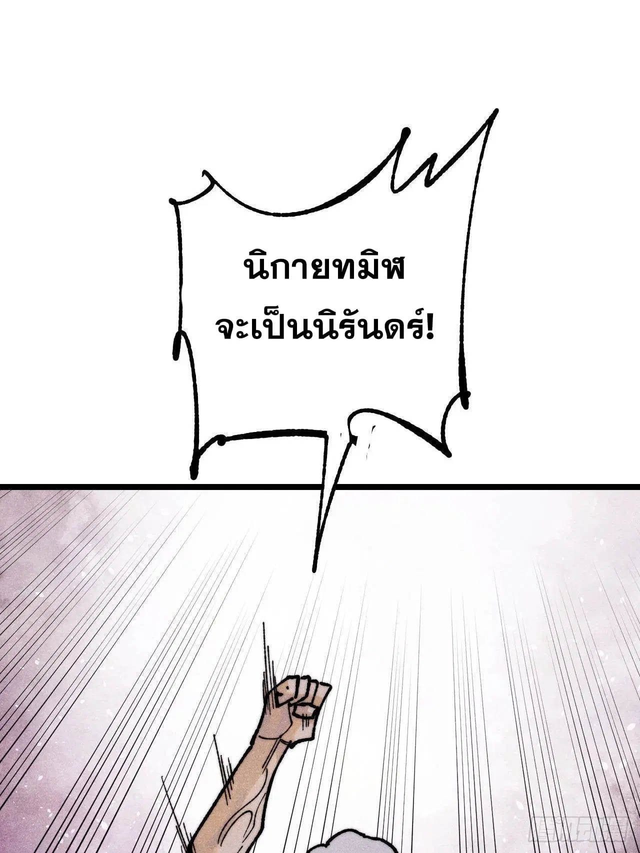 All Hail the Sect Leader ตอนที่ 360 หน้า 73