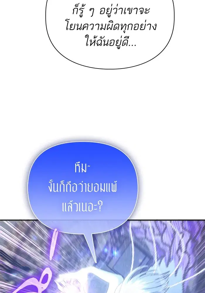 The S-Classes That I Raised (My S-Class Hunters) ตอนที่ 137 หน้า 28